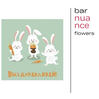 Выздоравливай