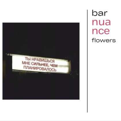 Нравится мне