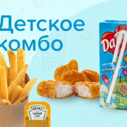 Детское комбо