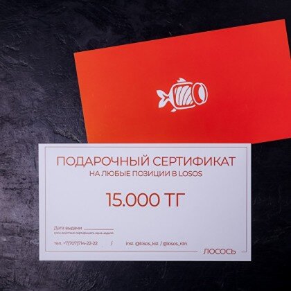 Сертификат на сумму 15000 тенге