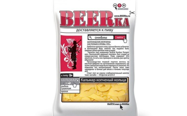 Кальмары "BEERка"