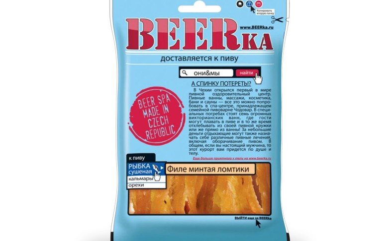 Рыбка "BEERка"