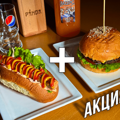 Бургер и Хот-дог 1+1