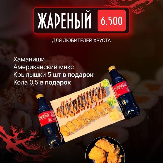 Комбо № 5 (Комбо жаренный)