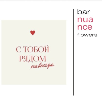 С тобой рядом