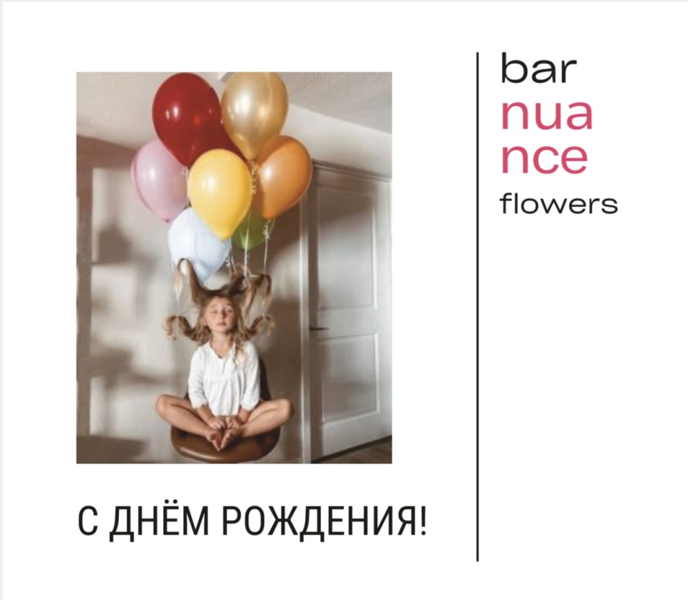 С днем рождения