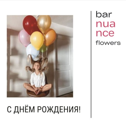 С днем рождения