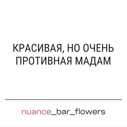 Красивая мадам