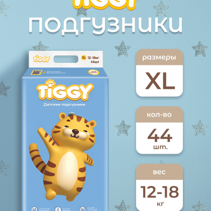 Детские подгузники TIGGY XL