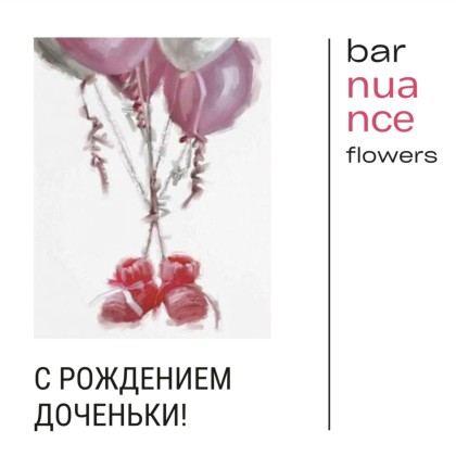 С рождением дочки