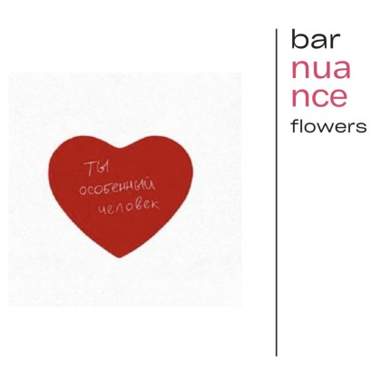 Особенный человек