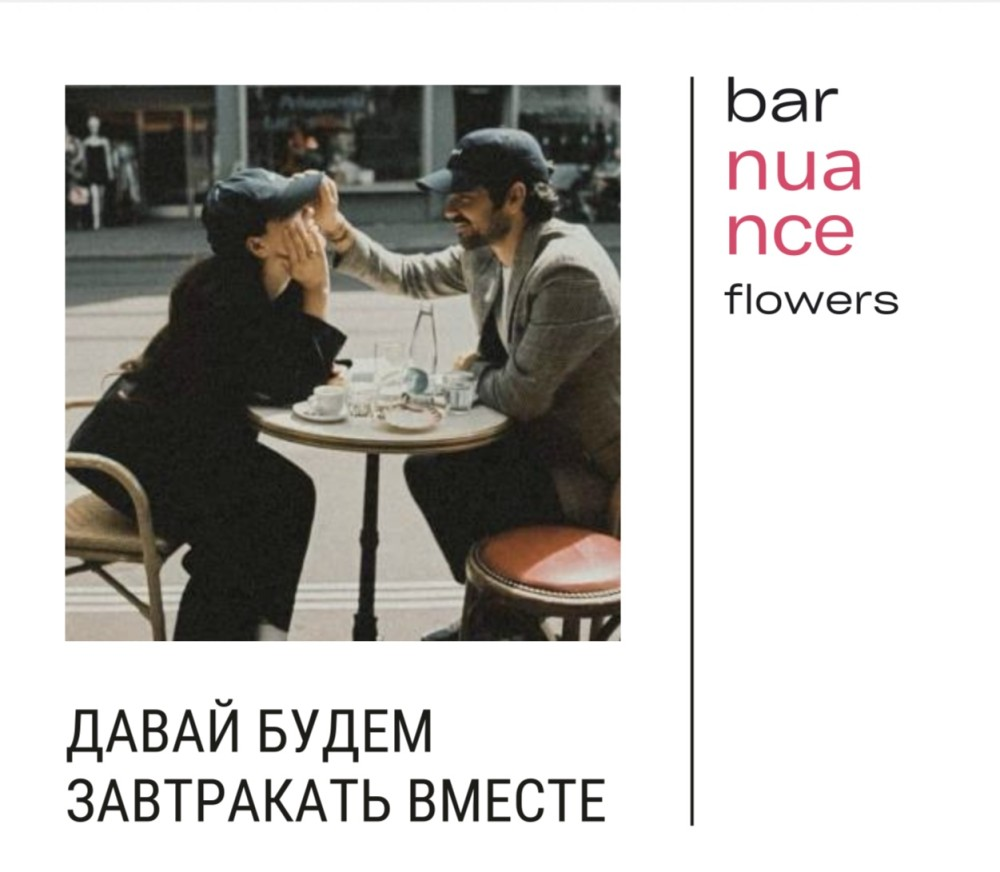 Завтракать вместе