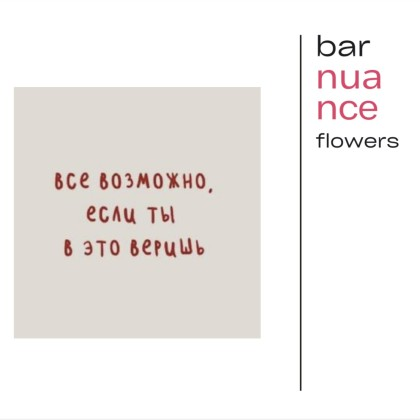 Все возможно