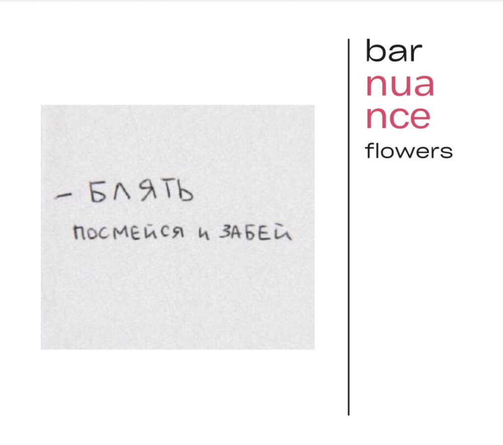 Посмейся и забей