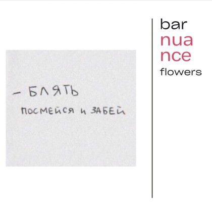 Посмейся и забей