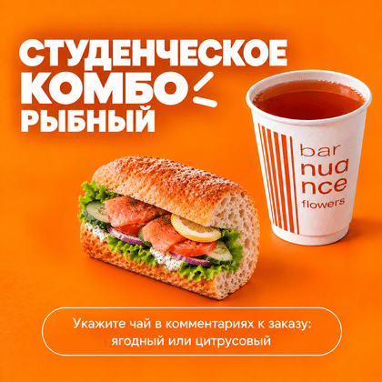 Студенческое Рыбный + Чай 350мл