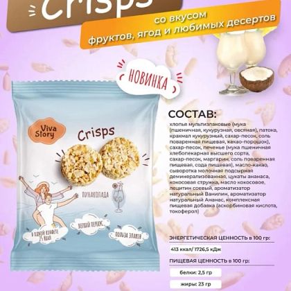 Конфеты с комбинированными массами "Мультизлаковые пинаколада" с ананасом и кокосом Viva Story 50г