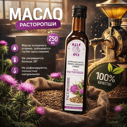 Масло расторопши холодного отжима