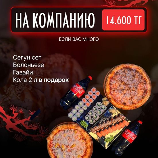 Комбо № 4 ( комбо на компанию)