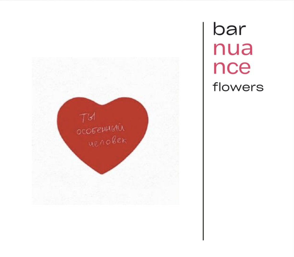 Ты особенный человек