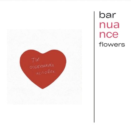 Ты особенный человек