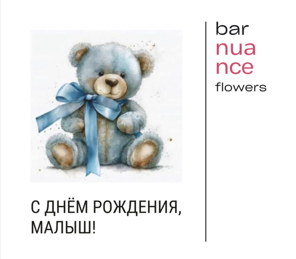 С днем рождения малыш