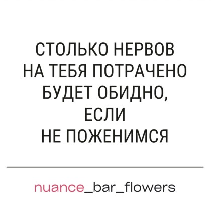 Надо пожениться