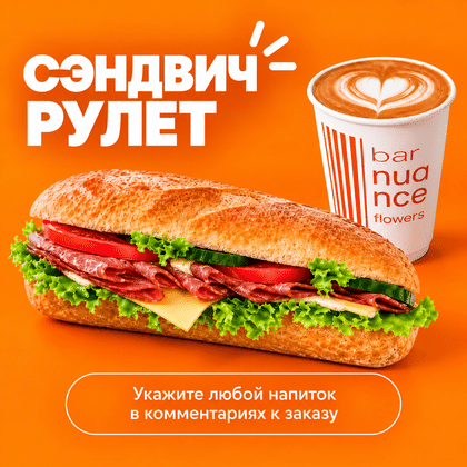 Рулет + Кофе 350мл