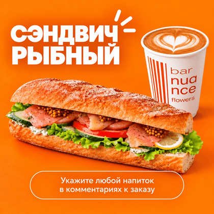 Рыбный + Кофе 350мл