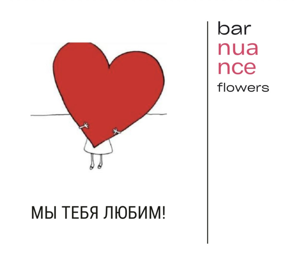 Мы тебя любим